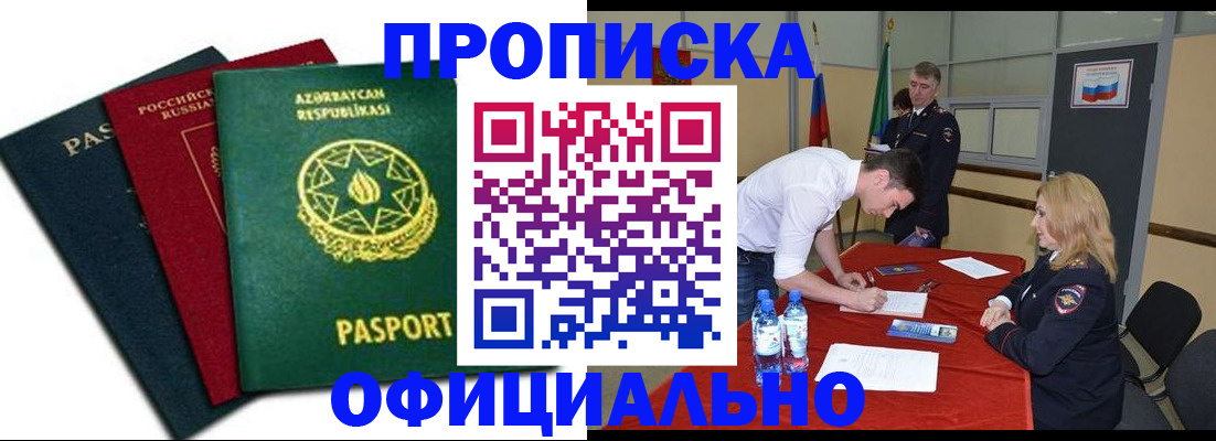 прописка гарантия в Похвистнево