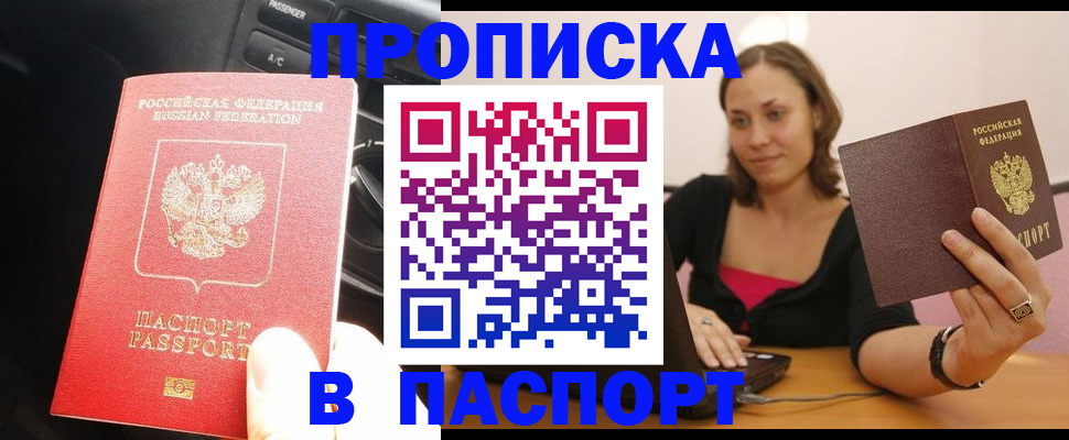 временная регистрация в Похвистнево