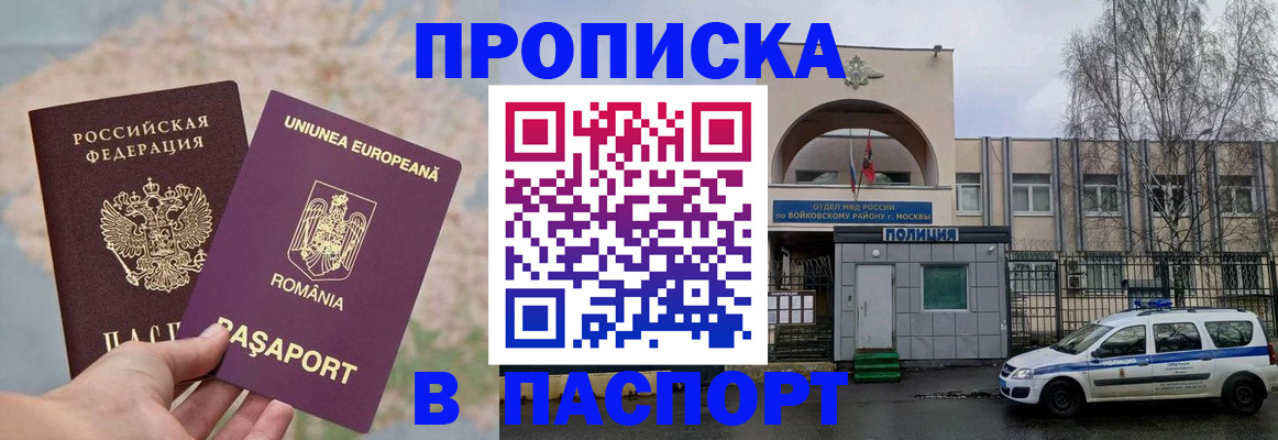 временная регистрация в Похвистнево