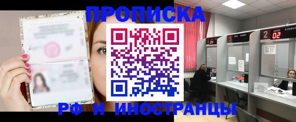 временная регистрация в Похвистнево