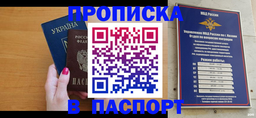 прописка для кредита в Похвистнево