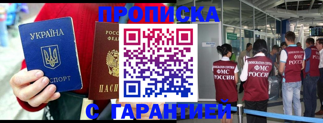 временная регистрация купить в Похвистнево